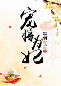 《寵將為妃/袖裡錦瑟》