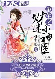 《重生之財迷小神醫》