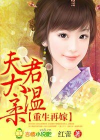 《重生再嫁,夫君太温柔》