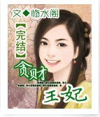 贪财王妃