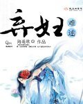 棄附難逑