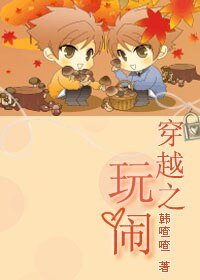 《(櫻蘭同人)穿越之玩鬧》