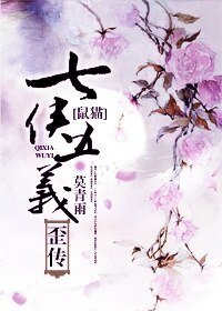 (七五同人)七侠五义歪传