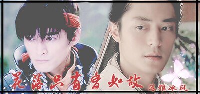 (仙三龙业同人)花落只有香如故