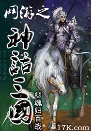 《網遊之神話三國》
