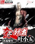 殺豬者葉小五