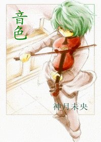 《(綜漫同人)音色》