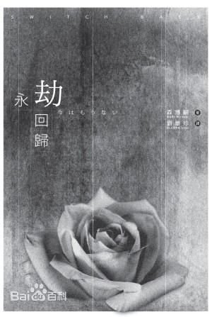 永劫迴歸(出書版)