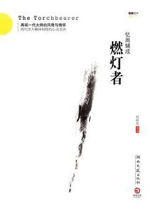 燃燈者