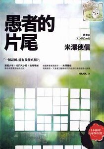 《愚者的片尾(古典部系列二)》