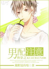 《快穿之男配注意》