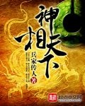 《神相天下》