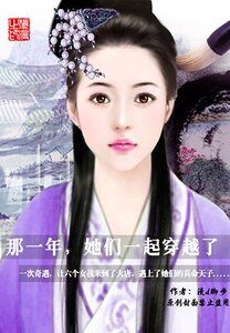 小女子烷转现代