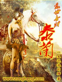 乱世女将:泰兰