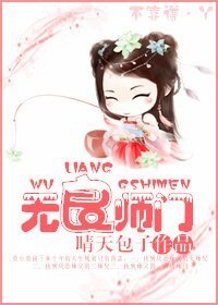 《無良師門》