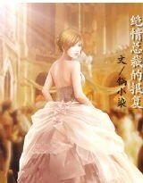 绝情总裁的报复