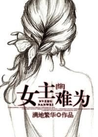 （綜同人）[綜]女主難為