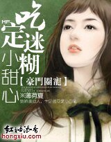 豪门圈宠:吃掉迷糊小甜心