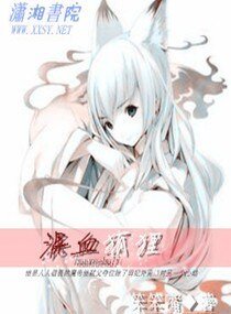混血狐狸