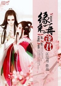 《緣來再逢君》