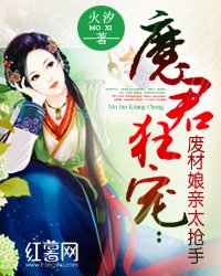 《魔君狂寵:廢材孃親太搶手》