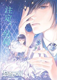 《註定,結局》