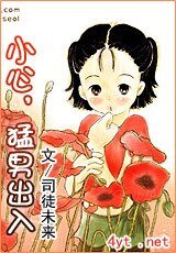 小心，猛男出入