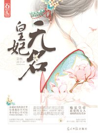 《皇妃無名/細雨夢迴禁宮遠》