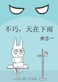 《不巧,天在下雨》