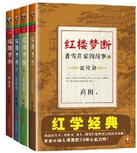 《紅樓夢斷:曹雪芹家的故事(出書版)》