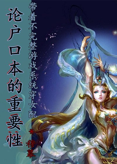 《穿書女配之論戶口本的重要性》