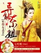 《至尊女杀手:异能大小姐》