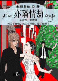 《亦璠情劫》
