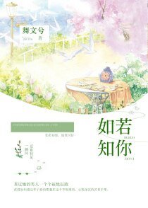 如若知你