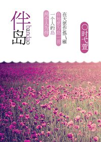 伴島