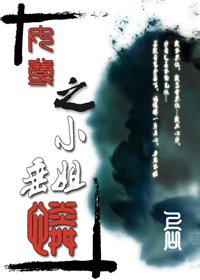 小姐垂怜