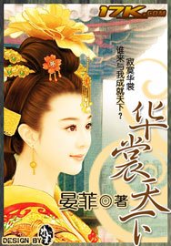 《華裳天下》