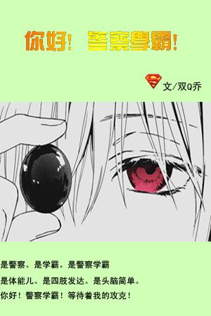 [推理]你好！學霸！
