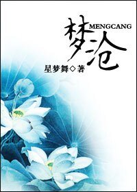 《夢滄》