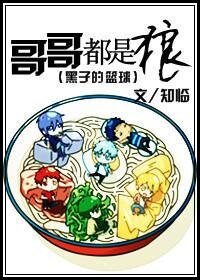 (黑子的篮球同人-BG)哥哥都是狼