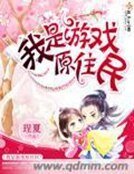 《我是遊戲原住民》