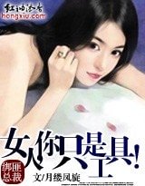 綁匪總裁:女人你只是工具