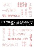 《早戀影響我學習》