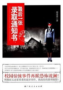 最后一张录取通知书（出书版）