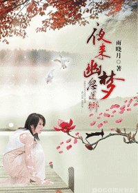 夜來幽夢忽還鄉