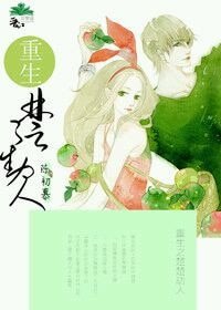 《重生之楚楚动人》