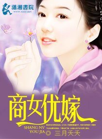 《商女優嫁》