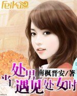《當處男遇見處女時》