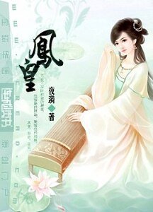鳳皇