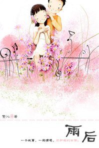 雨后